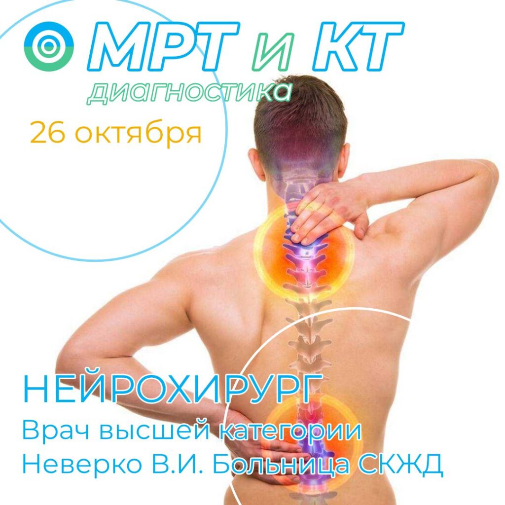 Невролог - нейрохирург - врач высшей категории в Каменске