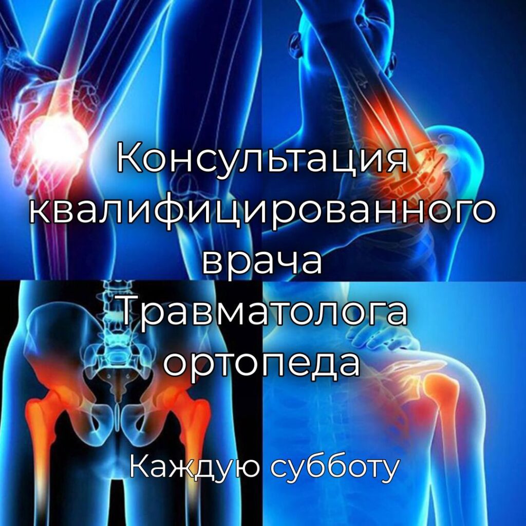 Травматолог ортопед в Каменске. Миндюков А. А. 🖥️