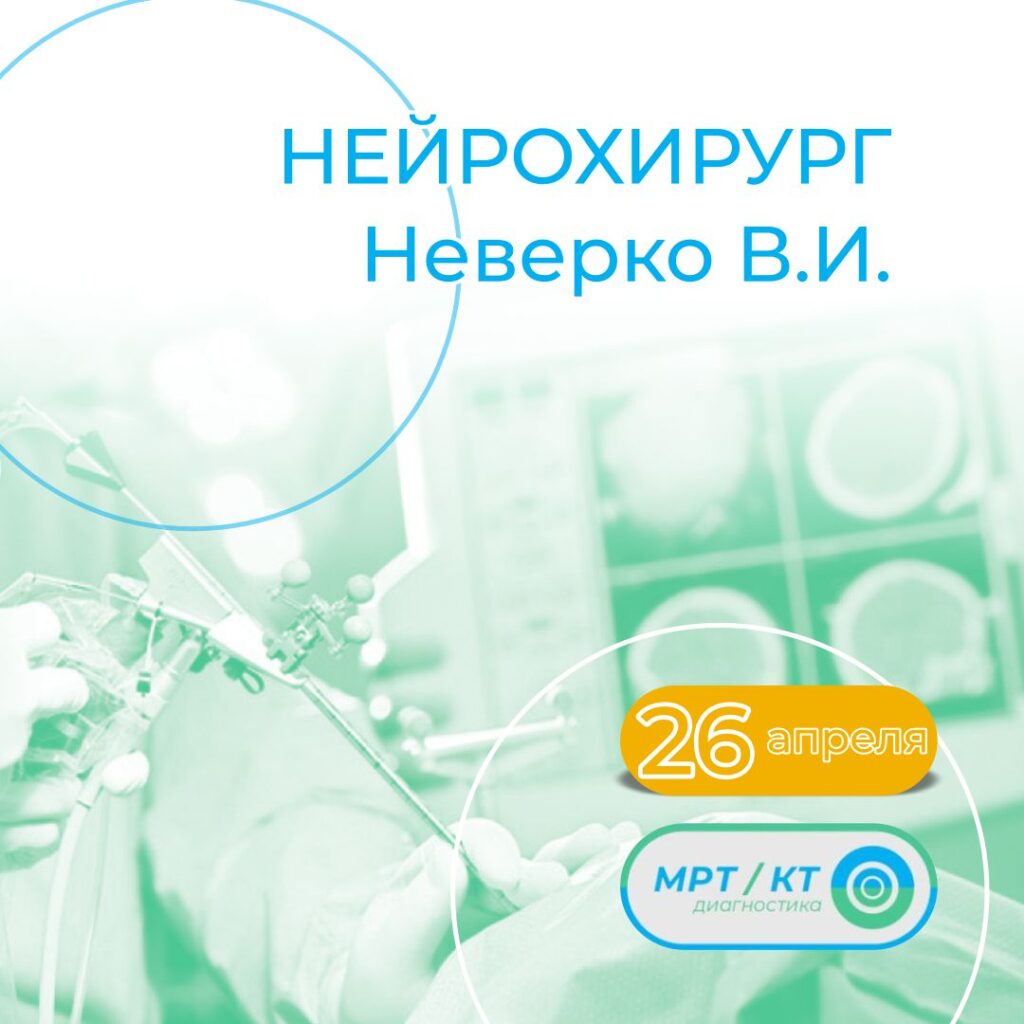 Невролог - нейрохирург - врач высшей категории в Каменске