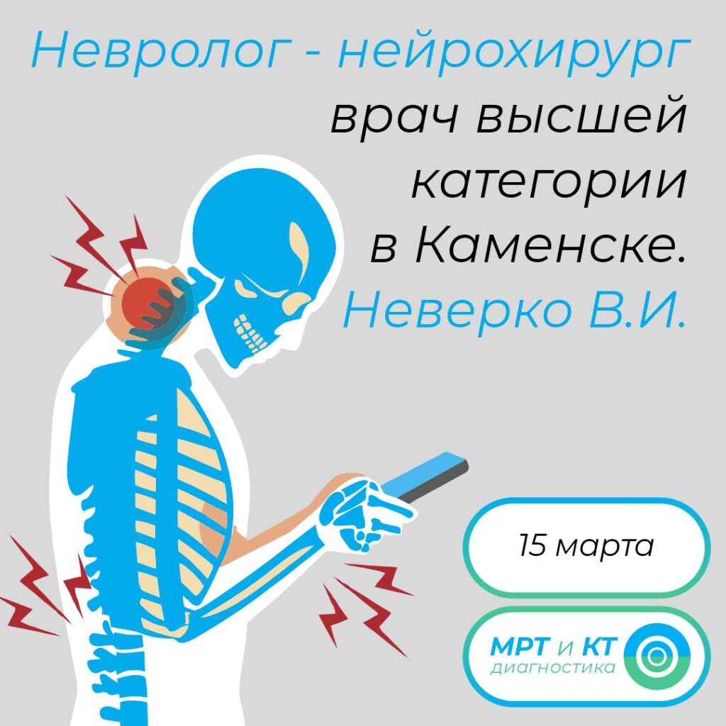 Невролог - нейрохирург - врач высшей категории в Каменске